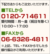 ���L���@��������������������܂��B��TEL����0120-714611 ��t���ԁF���`���i�j���������j��FAX����06-6326-4811 ����L�ATEL�EFAX����ł�����
��s�U���������p���������܂��B
10:00�`17:00
